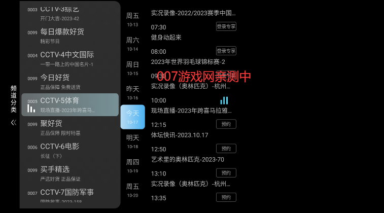 神鸟电视自建频道港台版下载 神鸟电视自建频道港台版下载