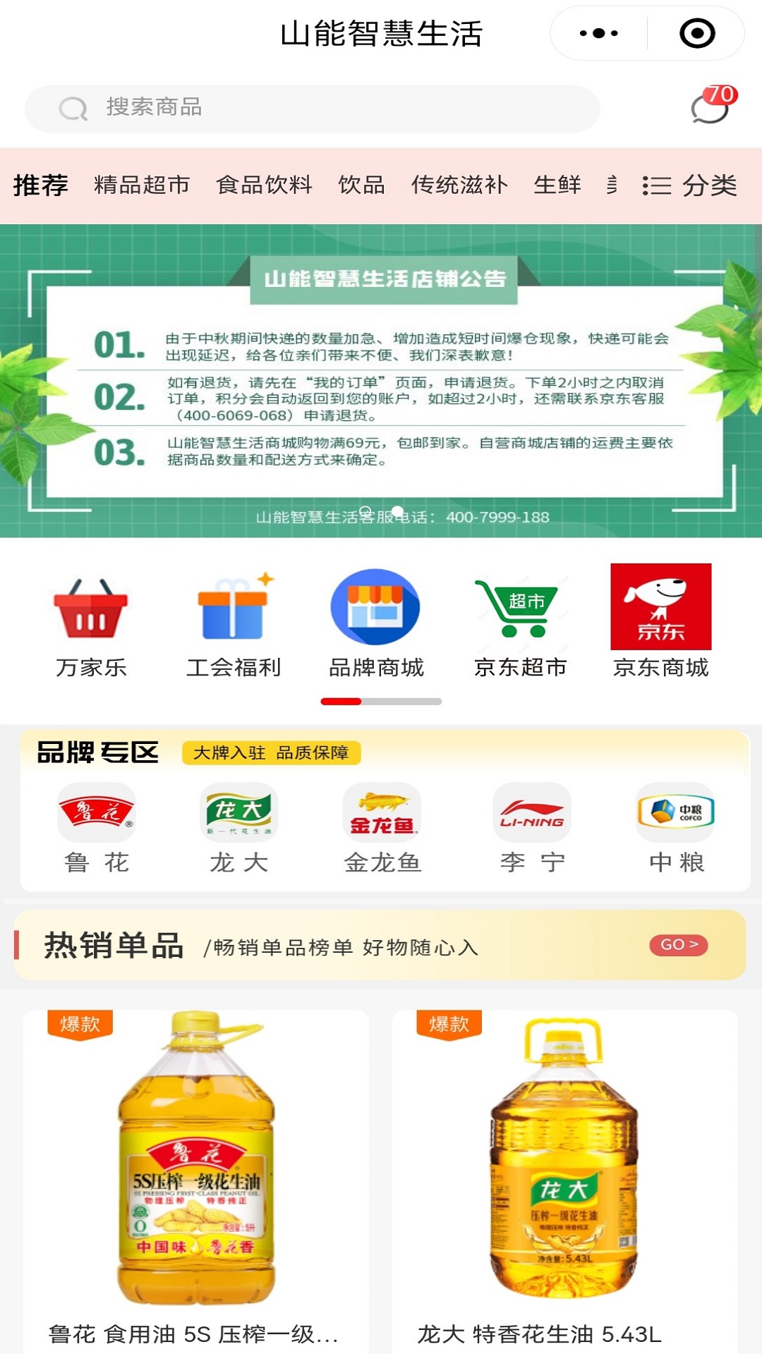 山能智慧生活下载app截图3