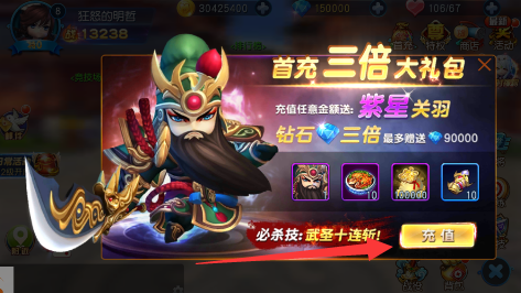 大话三国永久0.1折下载