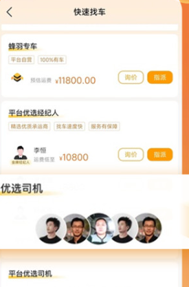 蜂羽货主版熟车发货版app下载 蜂羽货主版熟车发货版app下载