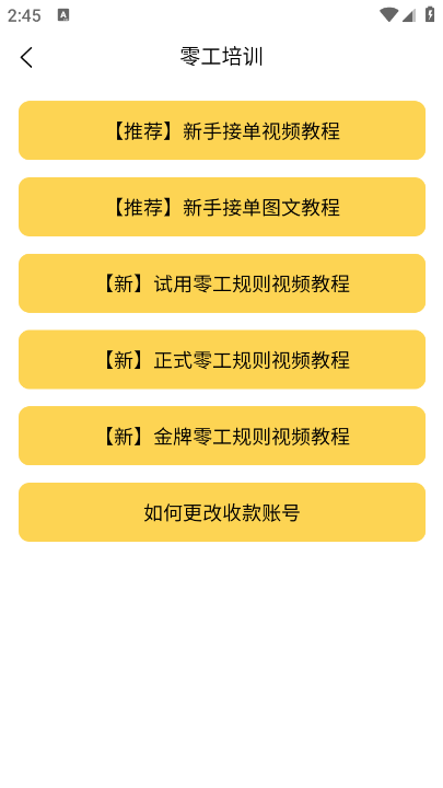 找零工app最新版下载 找零工app最新版下载