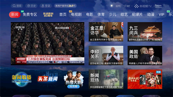 CCTV新视听最新版下载(央视频TV版)