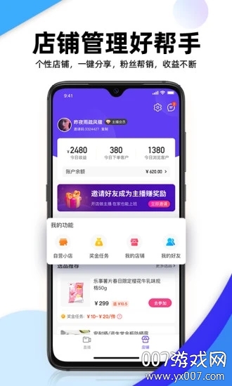 主播精灵带货助手截图3