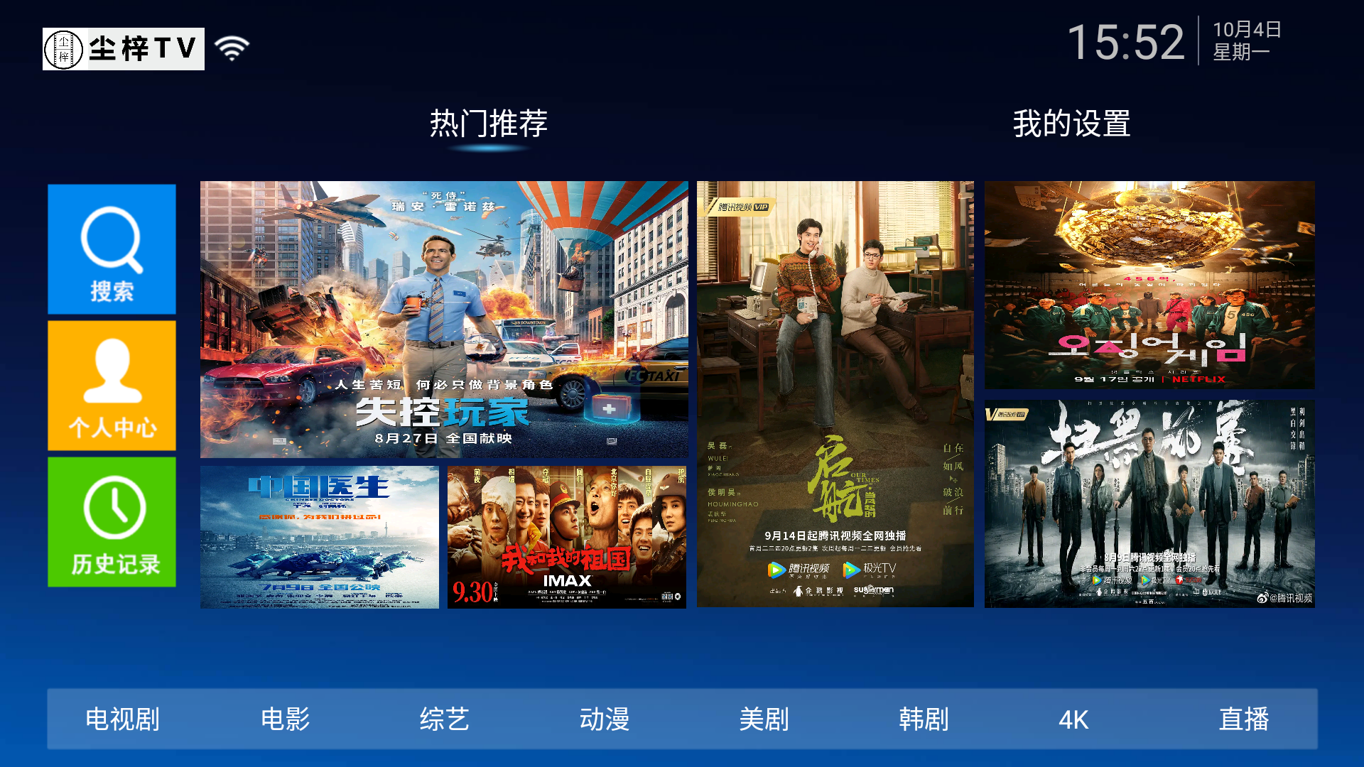 尘梓TV安卓版截图1