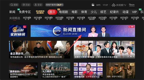 央视影音TV客户端(改名央视频TV版)最新版官方正版app下载
