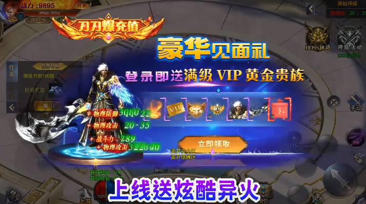 怒剑传说GM异火超爆游戏截图