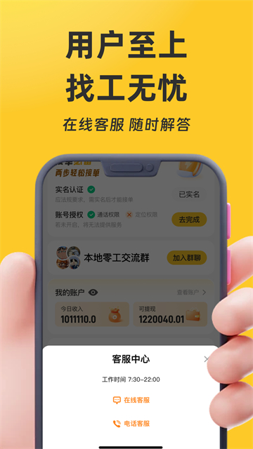 找零工app最新版下载截图3
