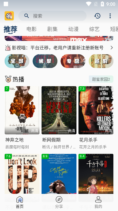 影视喵app官方版下载截图2