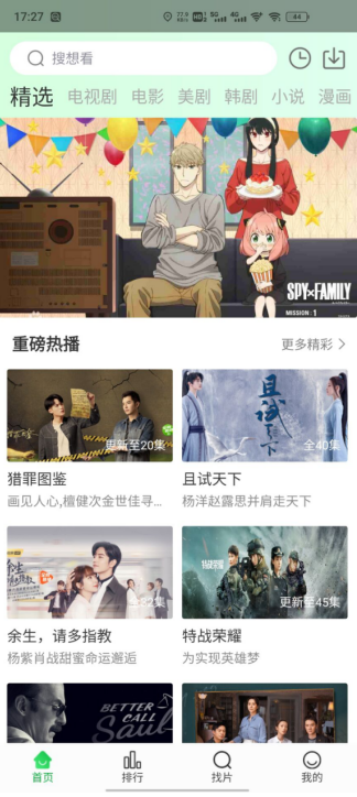 龙门视频电视盒子版下载2025最新版截图3
