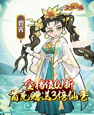 合体三国无限仙玉版下载 合体三国无限仙玉版下载