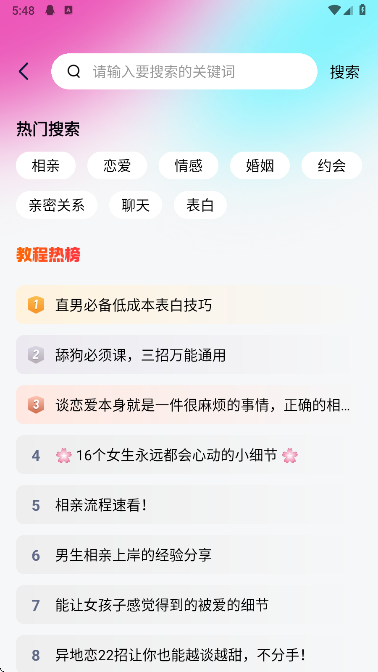 话术搜索界面