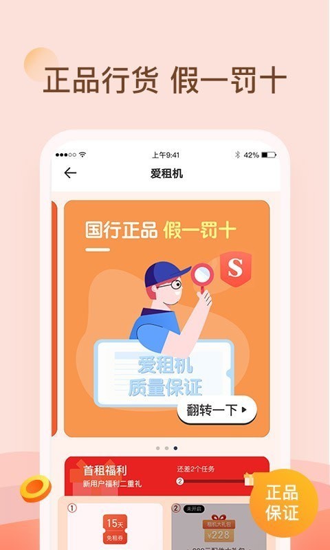 爱租机app免租金版截图2
