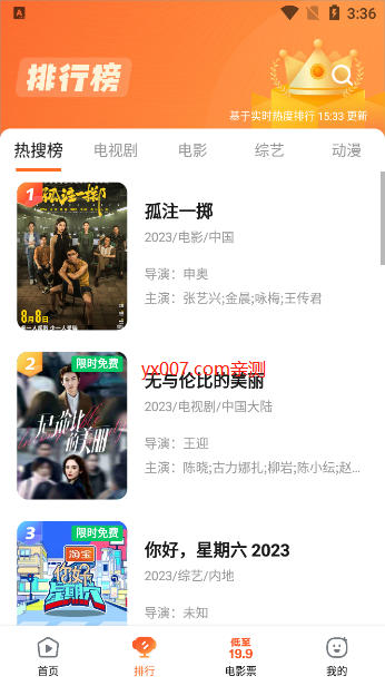 万国影院电视版app截图1