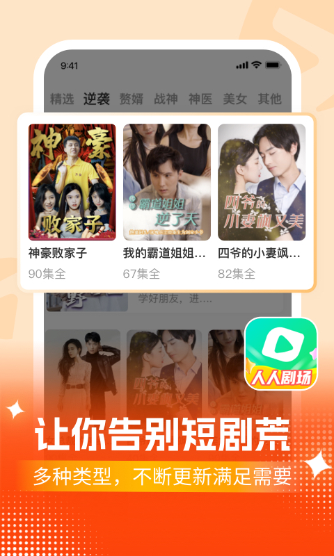 人人剧场手机版下载安装截图2