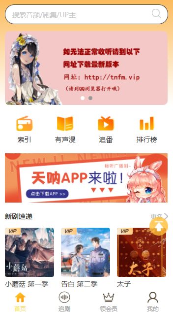 天呐FM下载免费版截图3