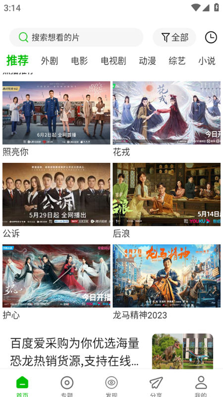 百影视频app官方下载安卓版截图1