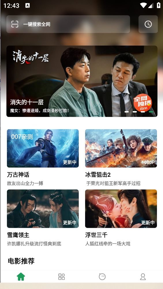 鲸云影视app去广告版下载截图3
