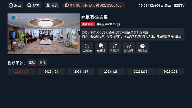 爱酷TV内置源版下载截图1