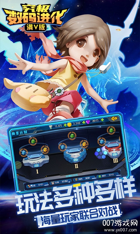 究极数码进化跨服版
