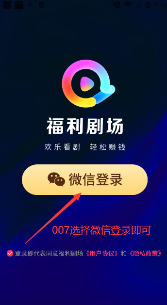 福利剧场app官方下载截图3