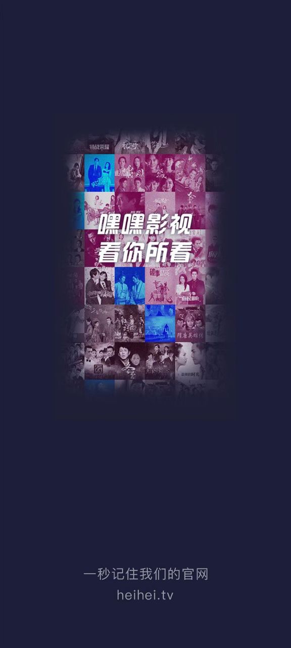 嘿嘿影视app免费下载最新版截图1