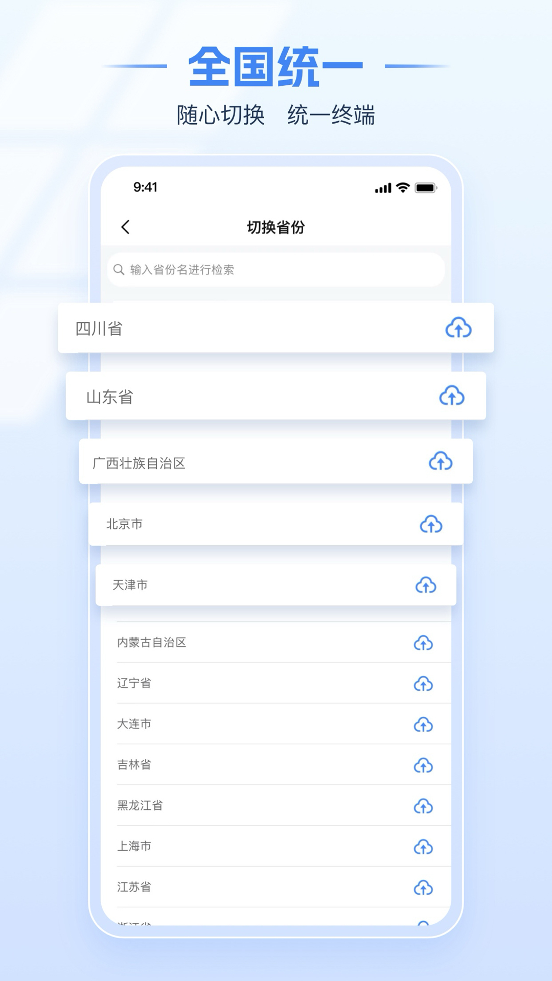 楚税通app下载安装(改名电子税务局)截图1