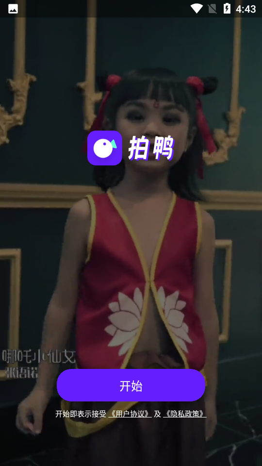 拍鸭达人版app截图2