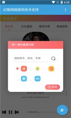隐易音乐app截图3