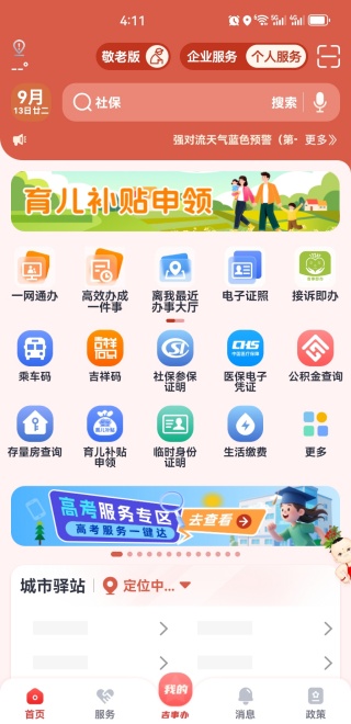 吉事办首页功能模块