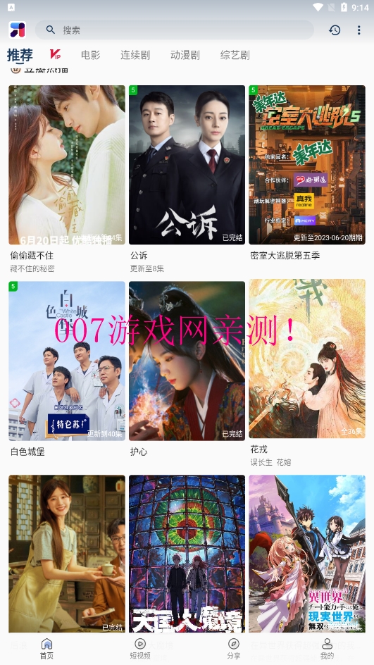米诺影视免费观看下载(MINO)截图3