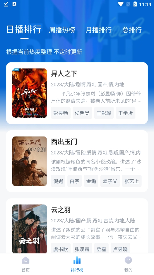 新大师兄影视官方正版下载截图1