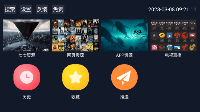 调试助手TV全局接口下载截图1