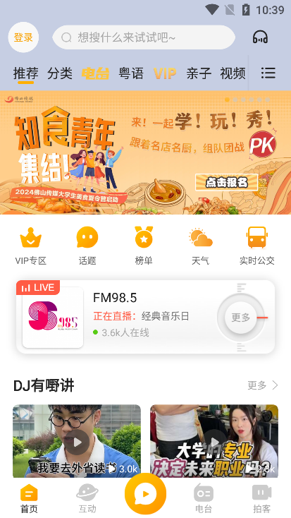 花生FM电台app官方版下载 花生FM电台app官方版下载