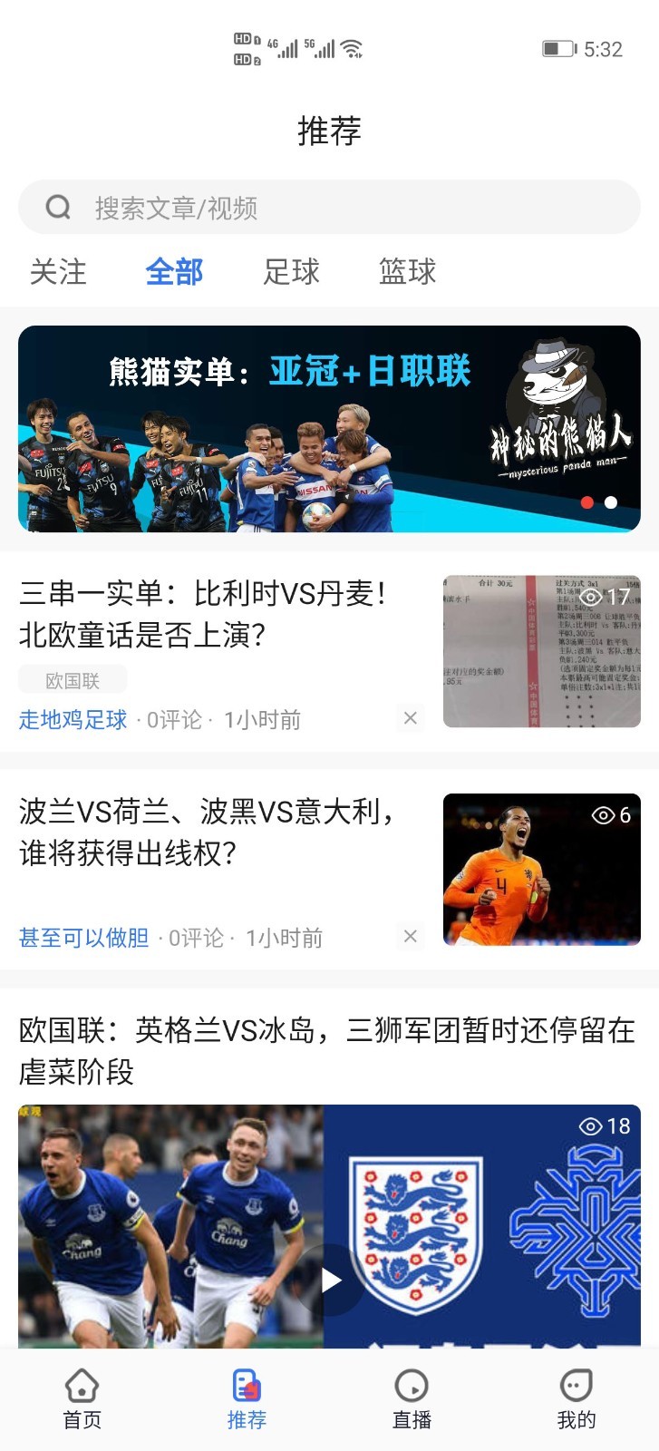 足球有道app安卓最新版下载截图3