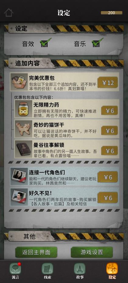 流言侦探手机版 流言侦探手机版