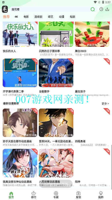 毛毛子视频app下载安卓版截图3