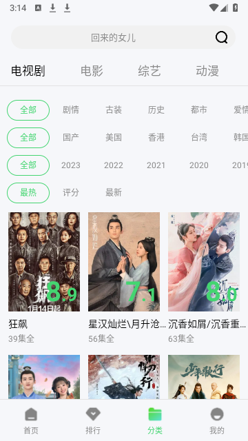 走马电影app最新版下载截图2