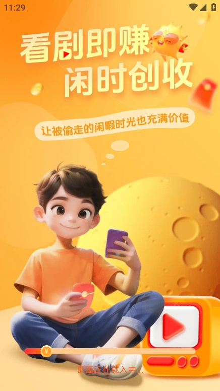 小金牛短剧赚钱软件下载截图3
