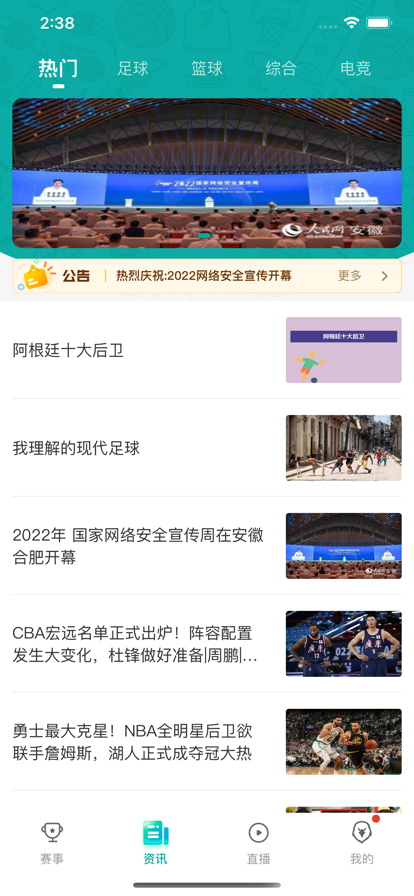猎鹰体育直播官方版下载截图2