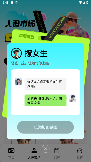 人设详情界面