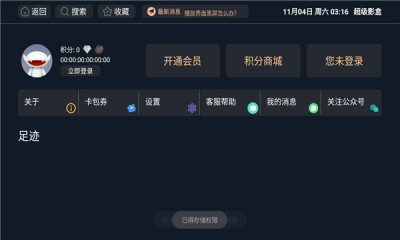 超级影盒软件下载安装