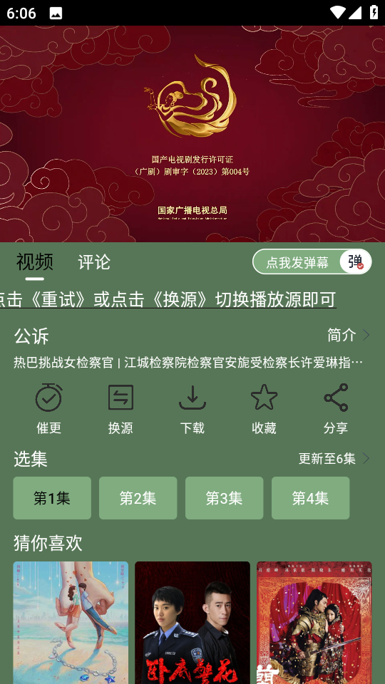 喜鹊追剧软件免费版下载截图1