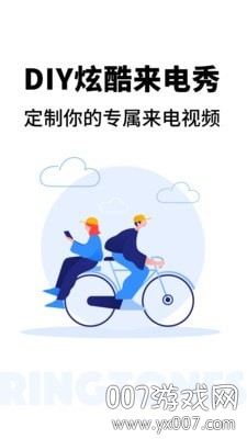 来电秀潮流版2021截图2