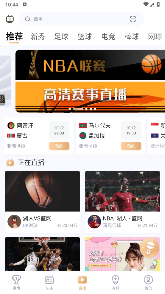 斗球体育直播app官方最新版下载截图3