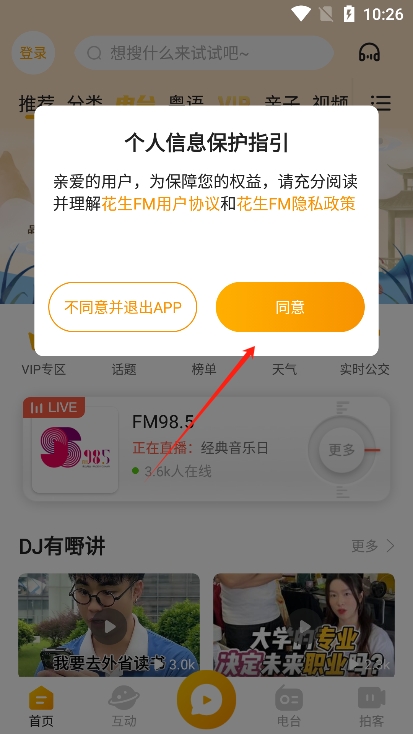 花生FM电台app官方版下载 花生FM电台app官方版下载