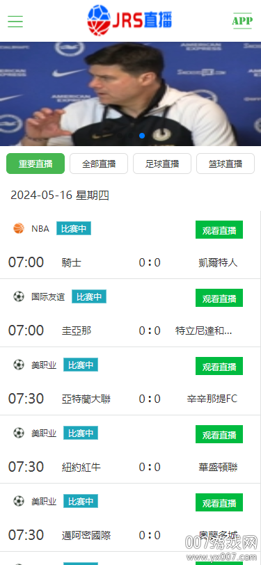 jrs免费体育直播下载截图3