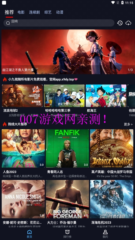小九视频app官方下载截图1