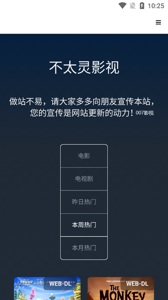 不太灵影视app免费下载最新版截图1