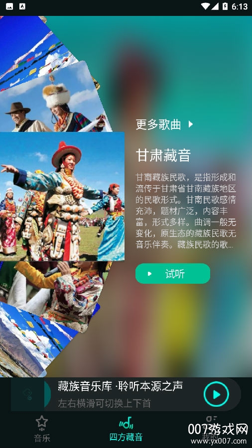 藏音库app藏汉双语版
