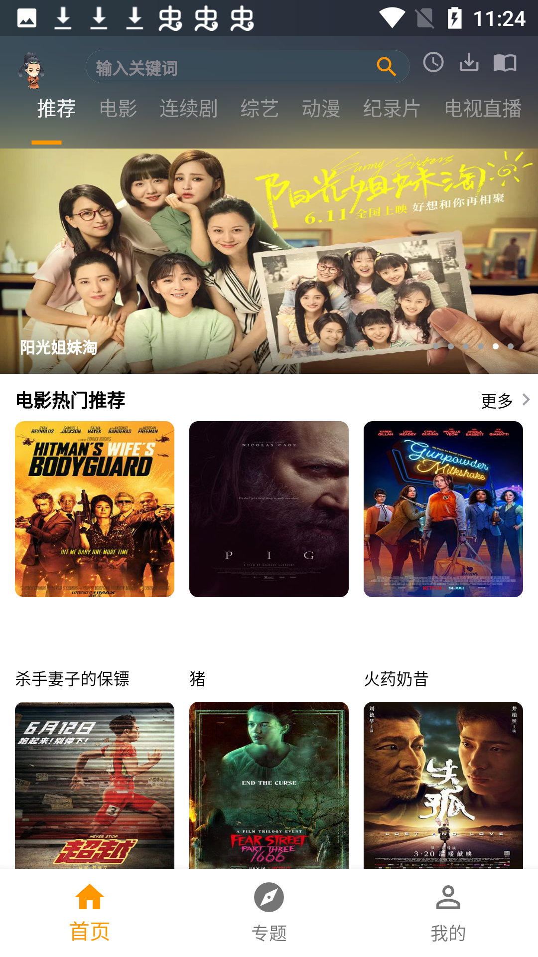 元芳影视安卓版截图2